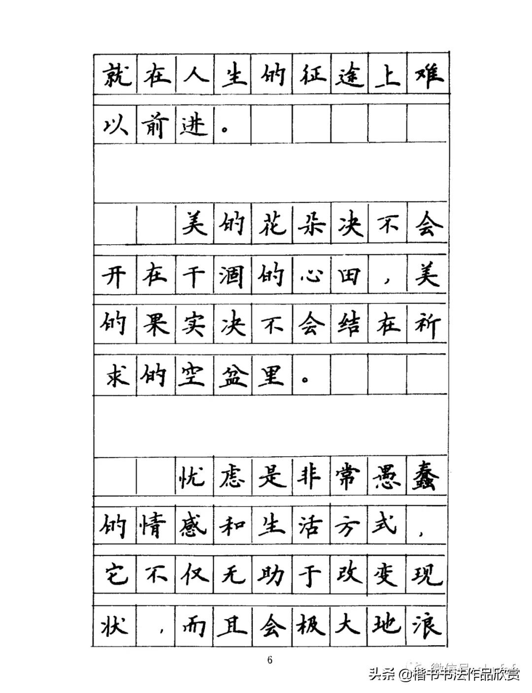 名人名言硬笔书法钢笔字帖