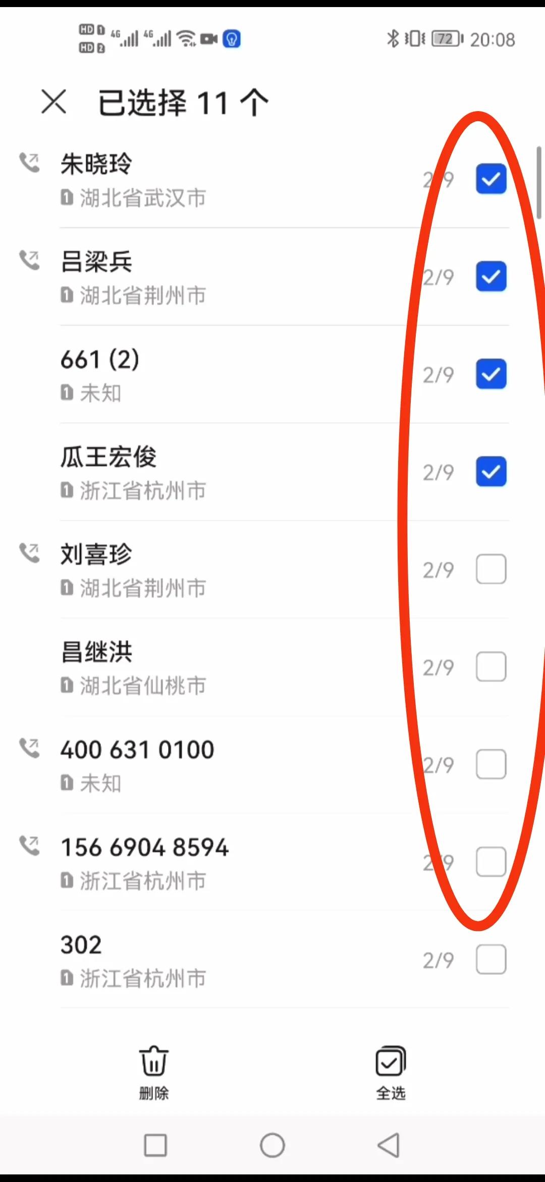 鴻蒙系統快捷批量刪除通話記錄