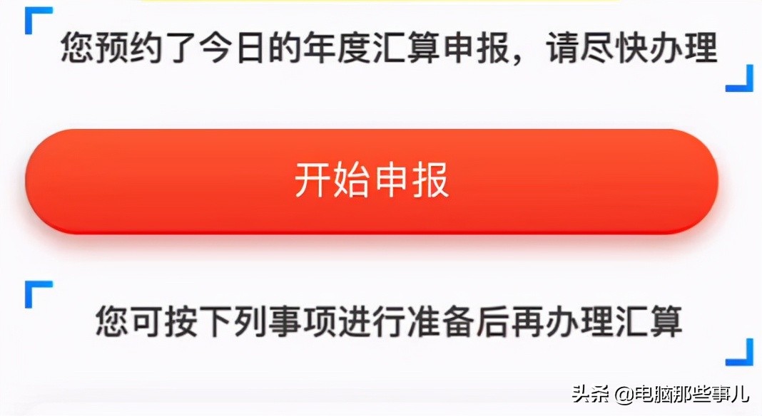 个人所得税怎么退税？2022个人所得税退税教程来了!-第7张图片