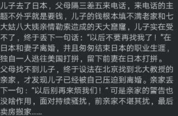 江苏穷小伙，考上北大博士后，远走美国失联20年，不愿见母亲一面