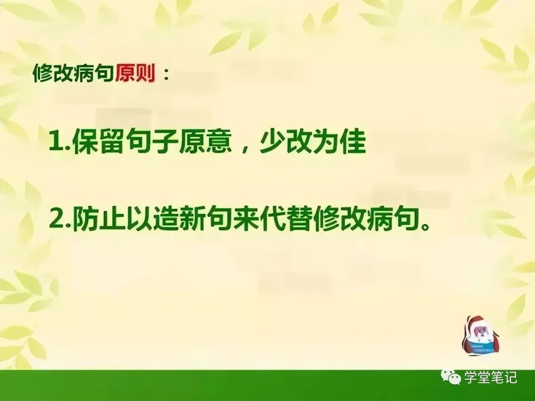 小学常考修改病句+句式变换（图文详解），一看就懂，满分不愁