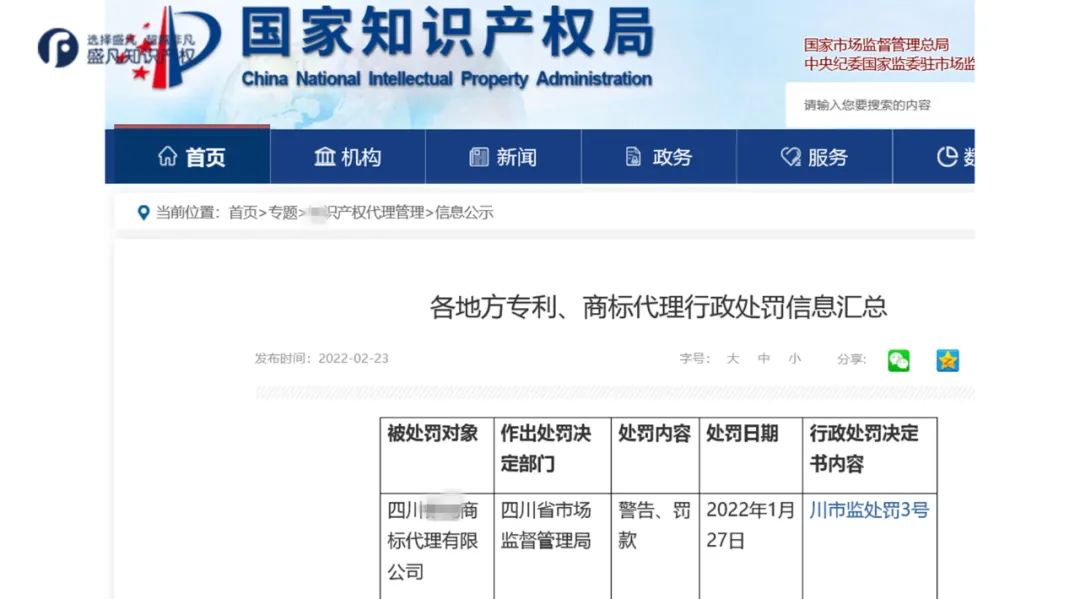 警惕！又一不良商标代理公司伪造申请材料，导致商标申请被驳回