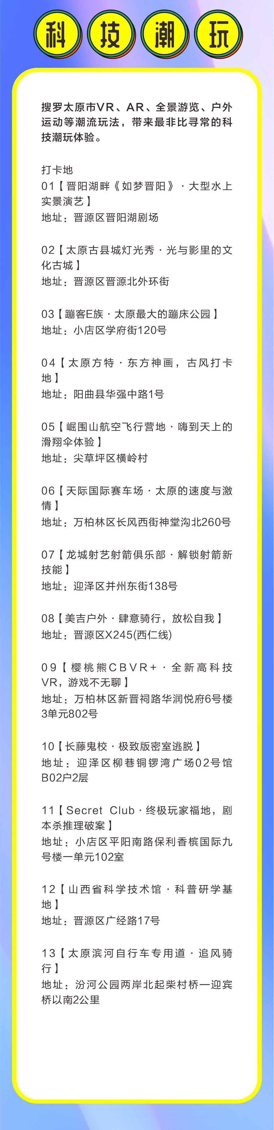 “百名网红游太原”山西人游太原文旅百项消费打卡地