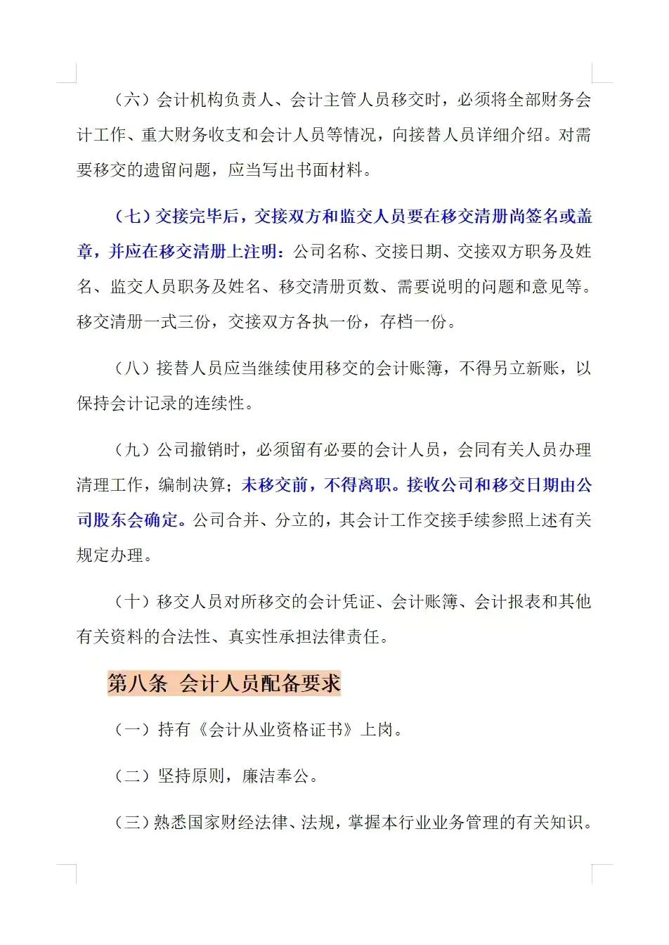 小公司财务管理制度,小公司财务管理制度最新范本