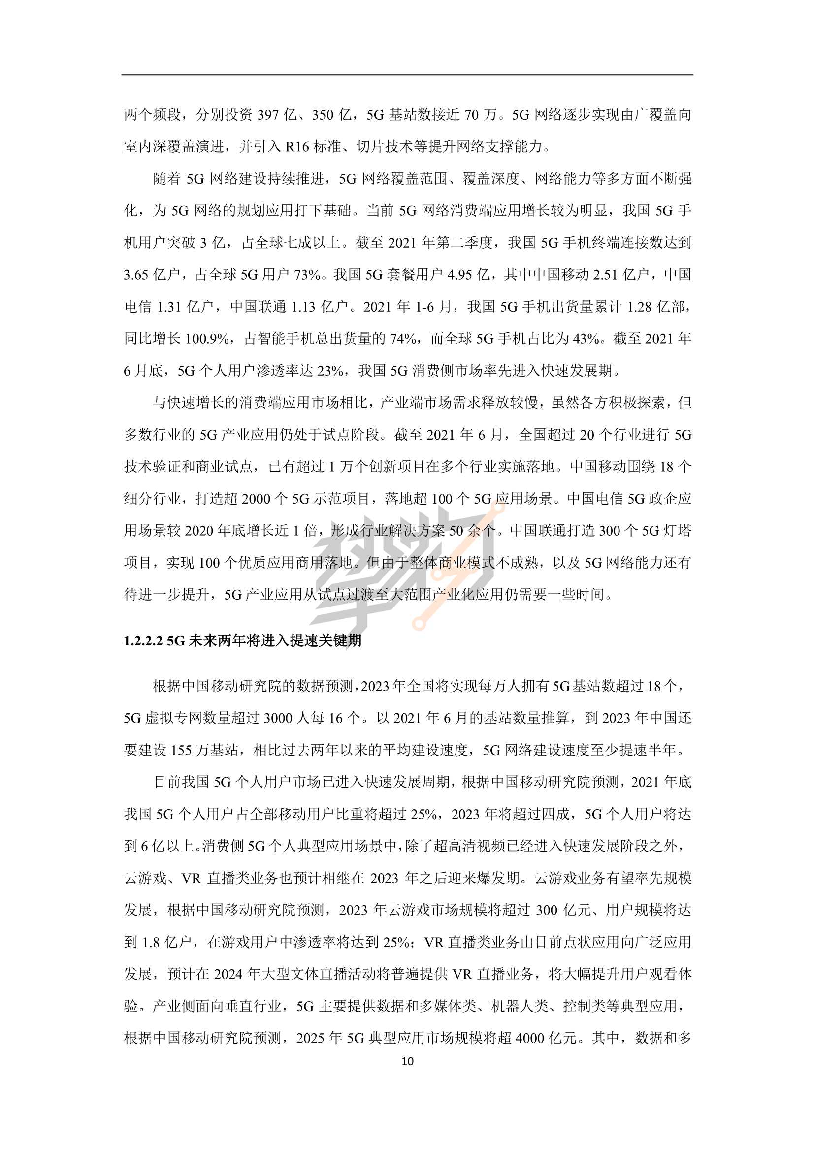 2022年5G产业全景图谱报告（103页）