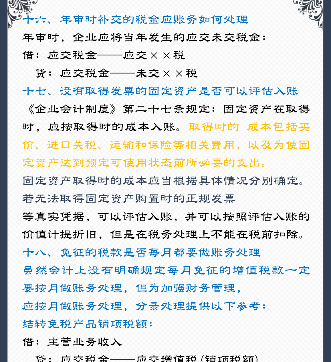 这18个会计分录汇总，资深会计遇见都头痛，还不快收藏起来