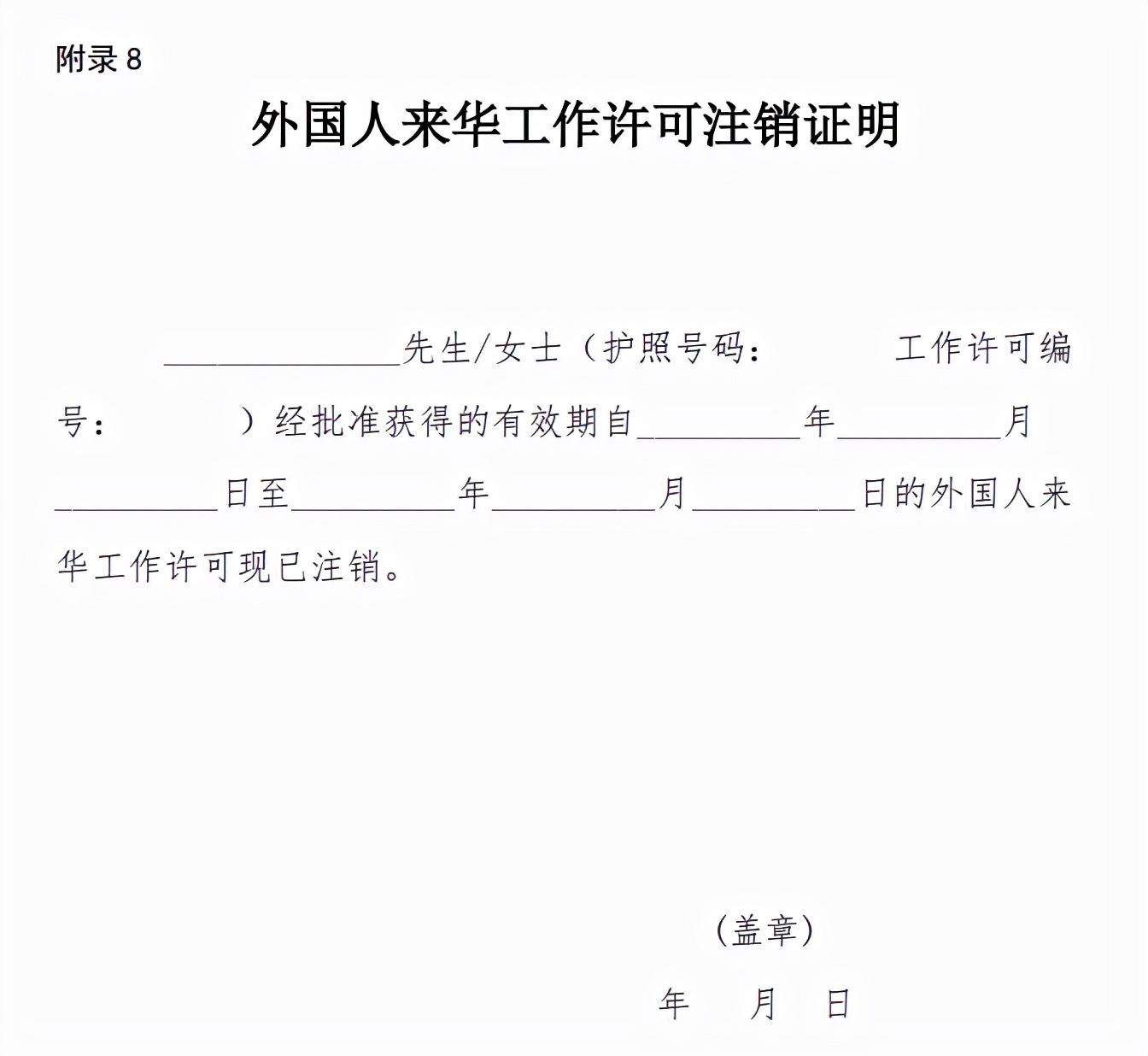 干货｜外籍员工离职，后续离职手续如何办理