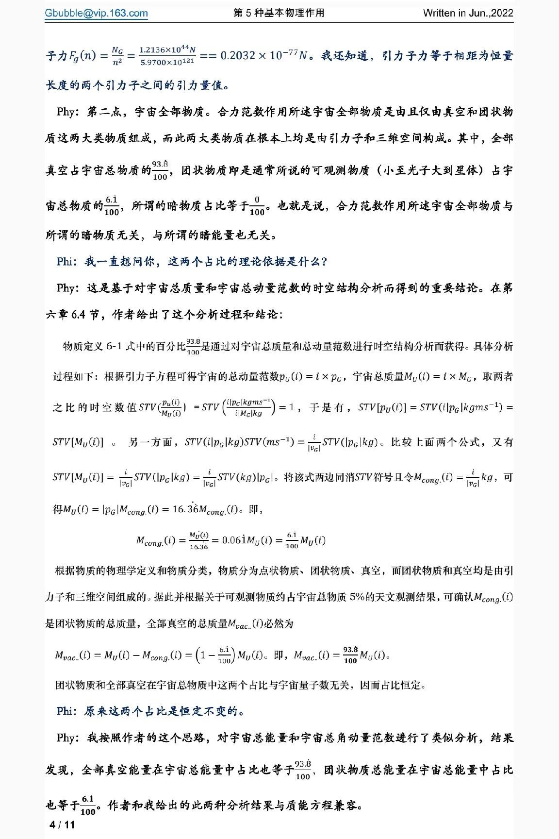 第五种基本物理作用