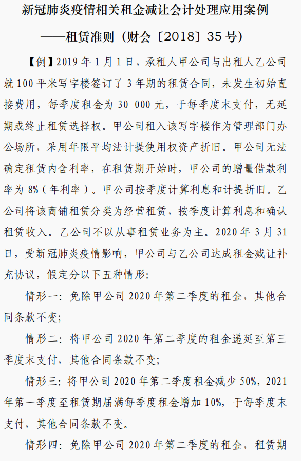 2022新租赁准则下的账务处理案例：租金减让的会计处理，建议收藏