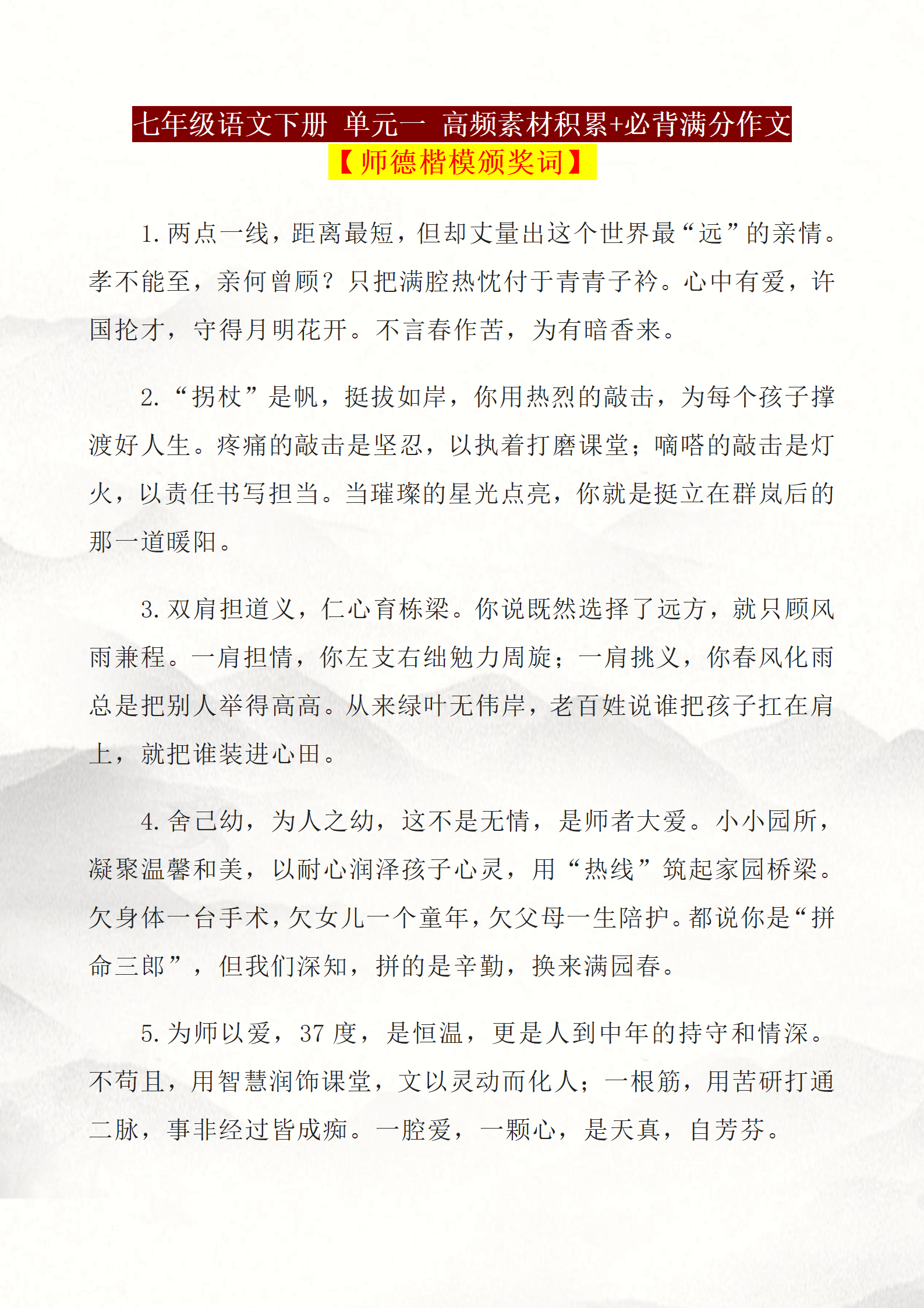 七年级语文下册,单元同步作文指导 好词好句 满分作文素材积累