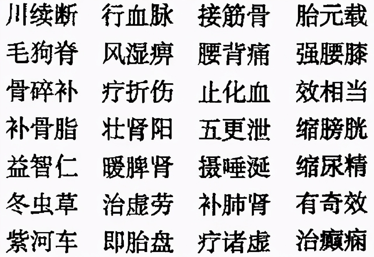 老中医毕生精髓：中药药性《三字经》，非常实用，建议收藏