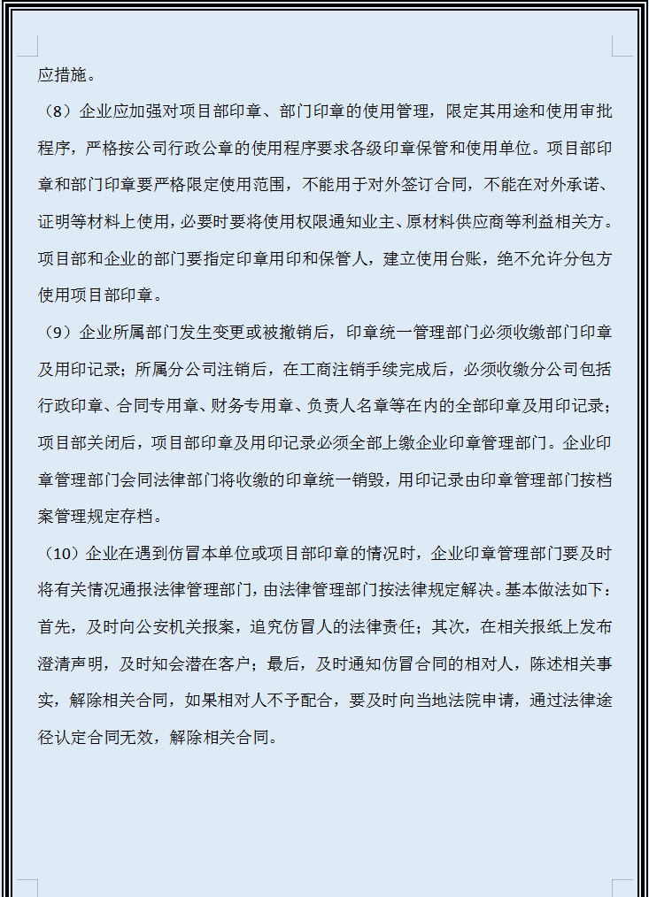 财务专用章、公章、合同专用章、发票专用章涉及的风险汇总，收藏