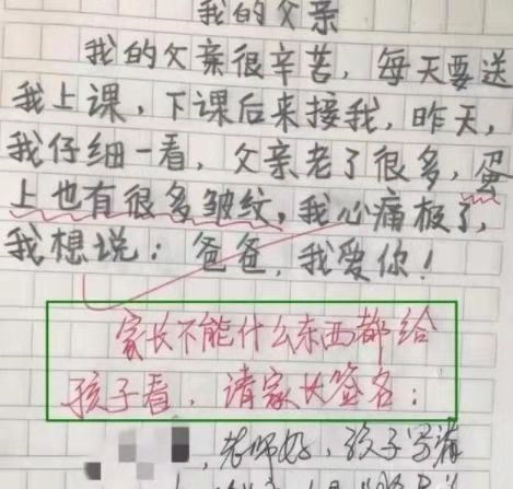 小学生作文《我的父亲》，妈妈笑出鹅叫，老师：不能啥都给孩子看