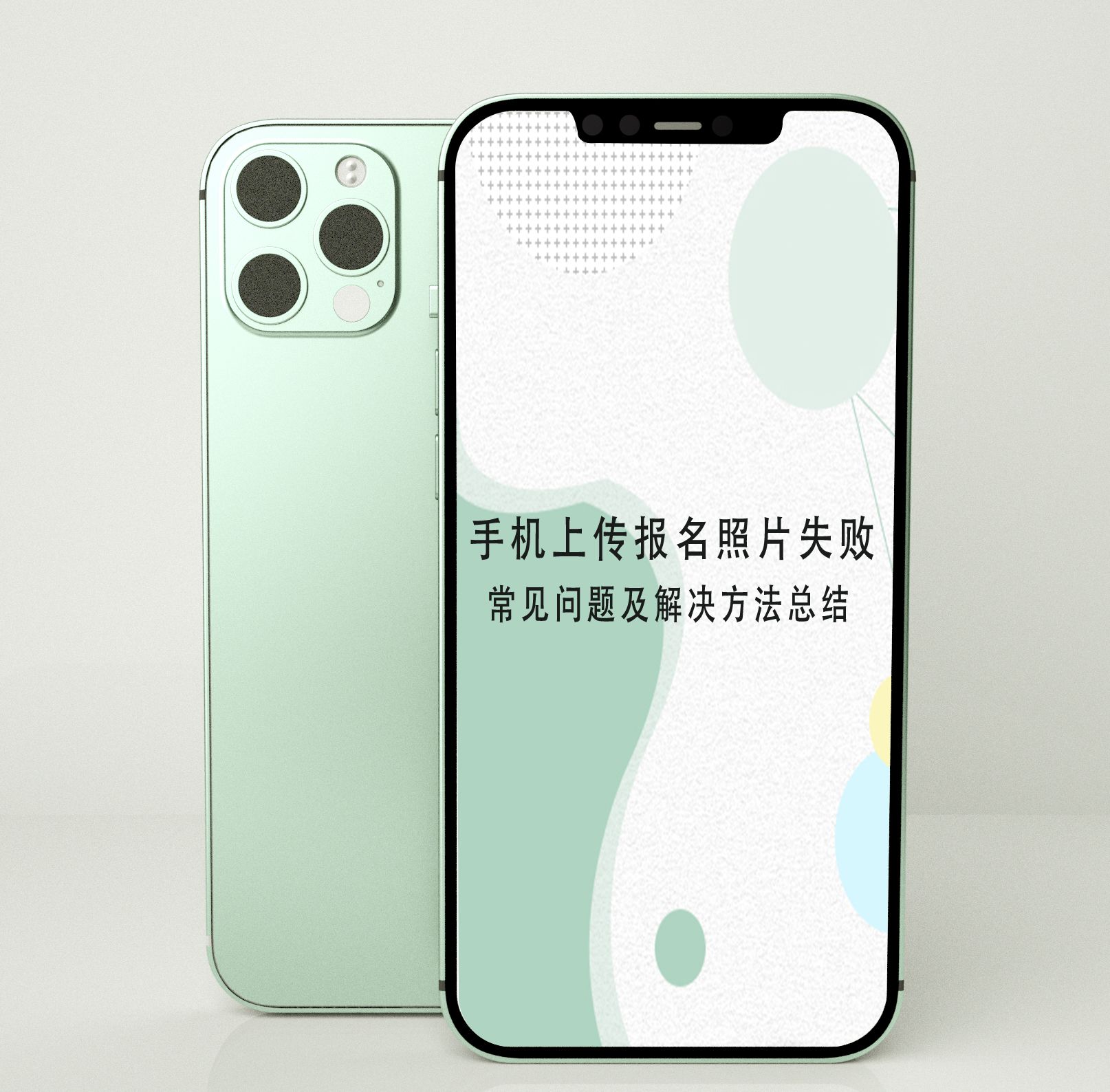 手机修改图片像素解决报名照片上传失败问题