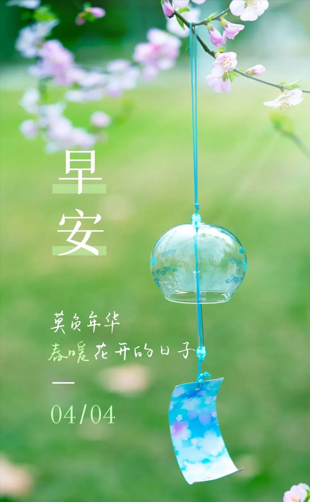 四月份早安问候语 四月早安个性签名_逛逛句子网