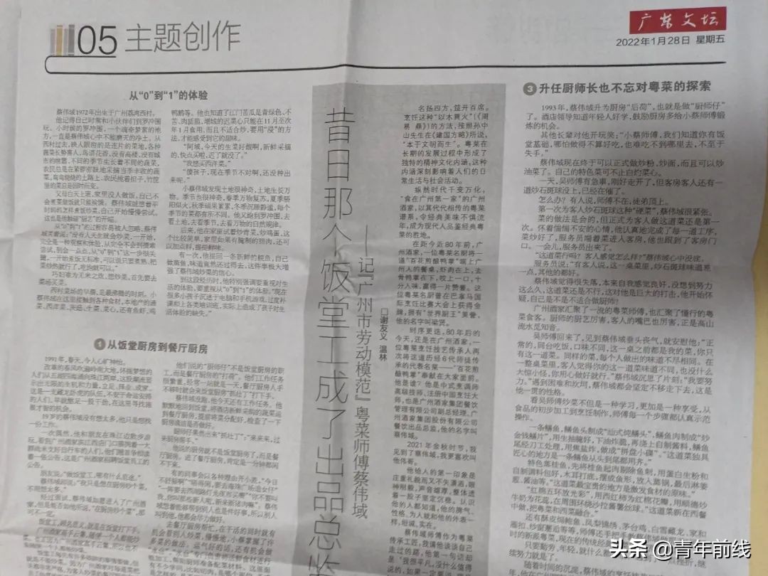 粤菜师傅蔡伟域：昔日那个饭堂工成了出品总监