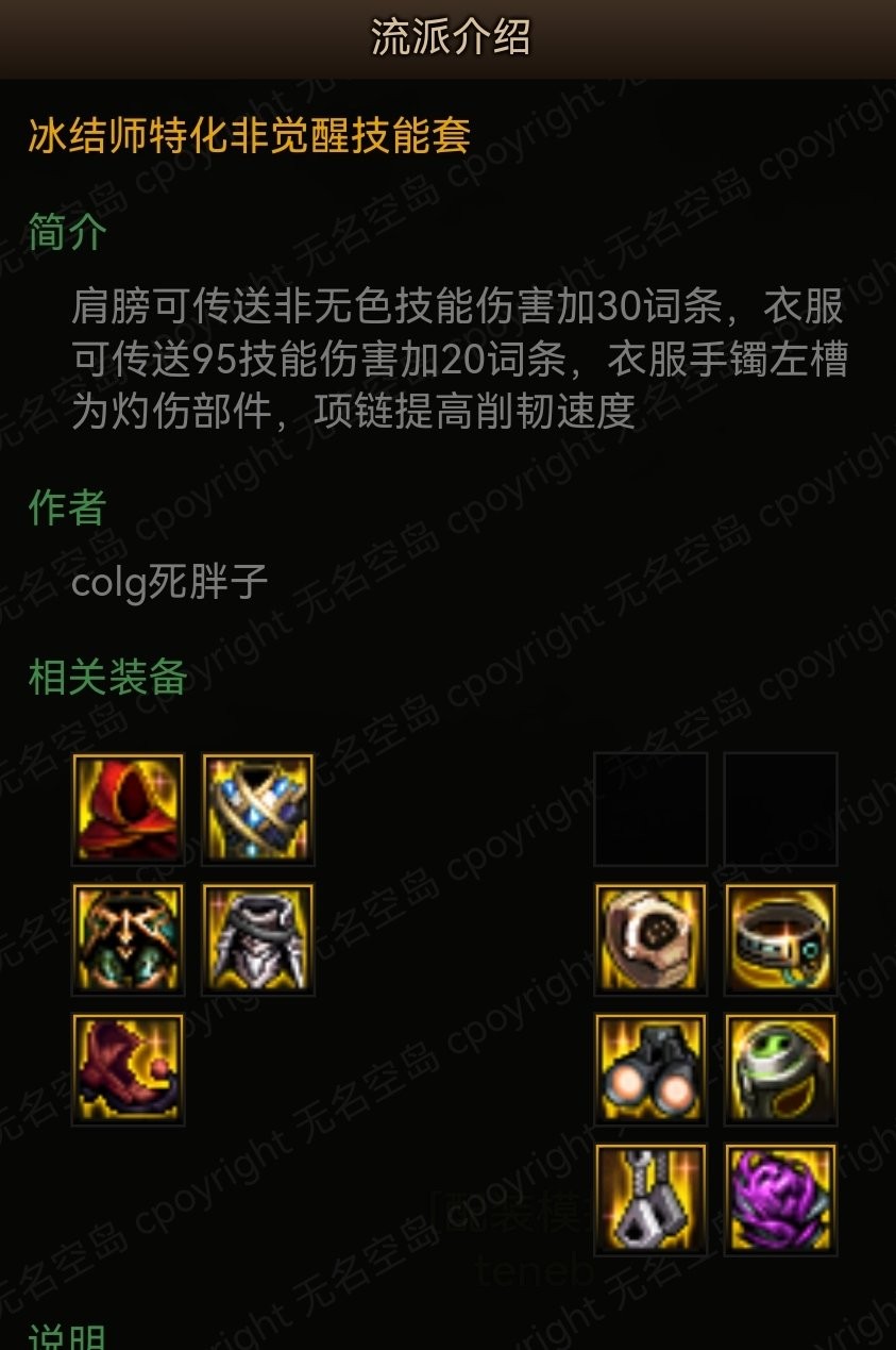 DNF：冰结师105装备配装分享 特化非觉醒技能套