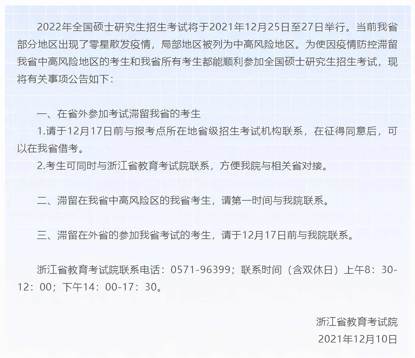 別擔心！10個省市已官宣可異地借考
