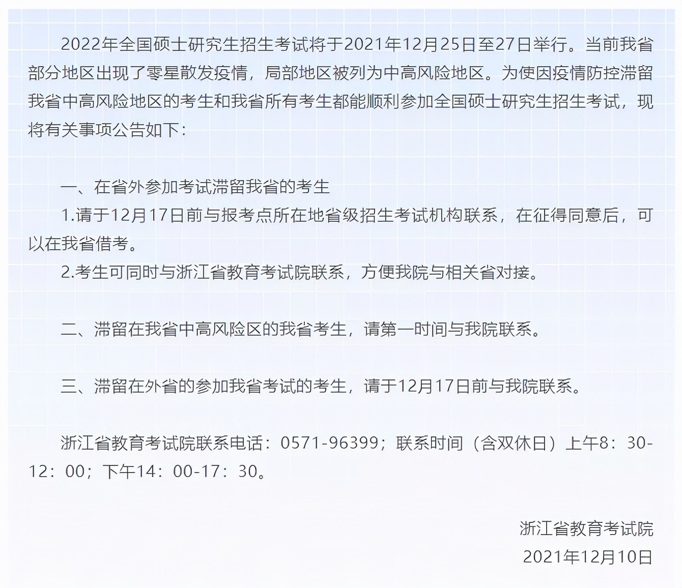 别担心！10个省市已官宣可异地借考