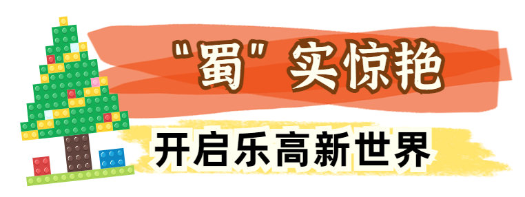 新濠天地3559cσm官网助力打造中国西部首家乐高®品牌旗舰店，这份打卡攻略请收好