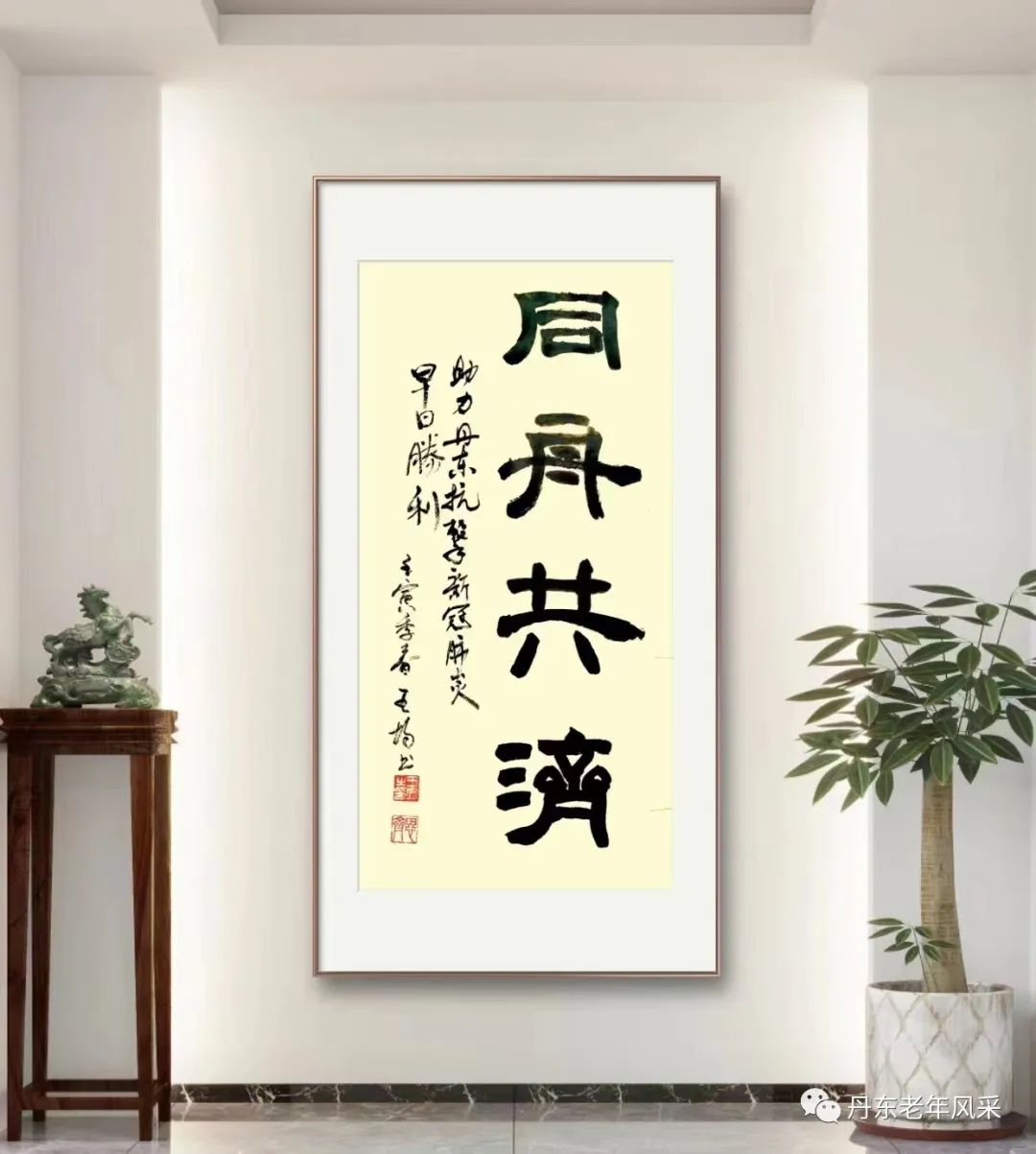 戮力同心，丹东必胜 作者：王均