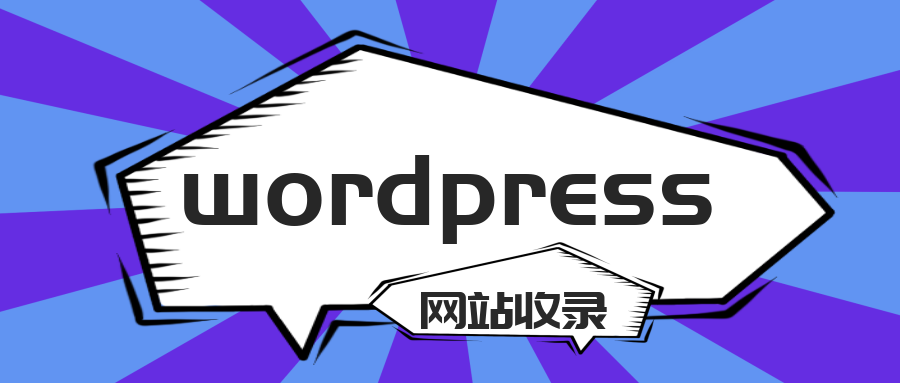 wordpress优化该怎么进行，这些技巧你需要知道