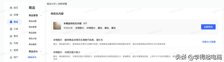 抖店商品發布不知道商品信息是否完整規范，想優化卻無從下手？