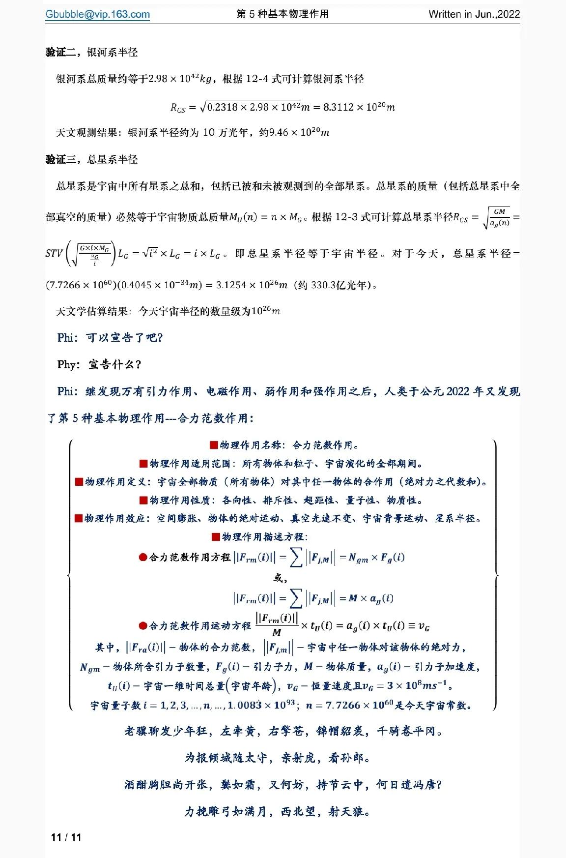 第五种基本物理作用