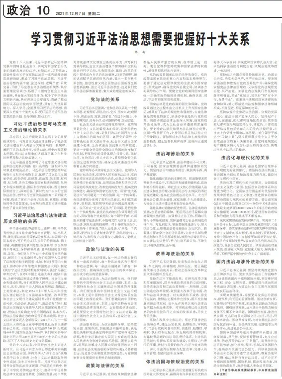 陈一新在人民日报发表署名文章：学习贯彻习近平法治思想需要把握好十大关系