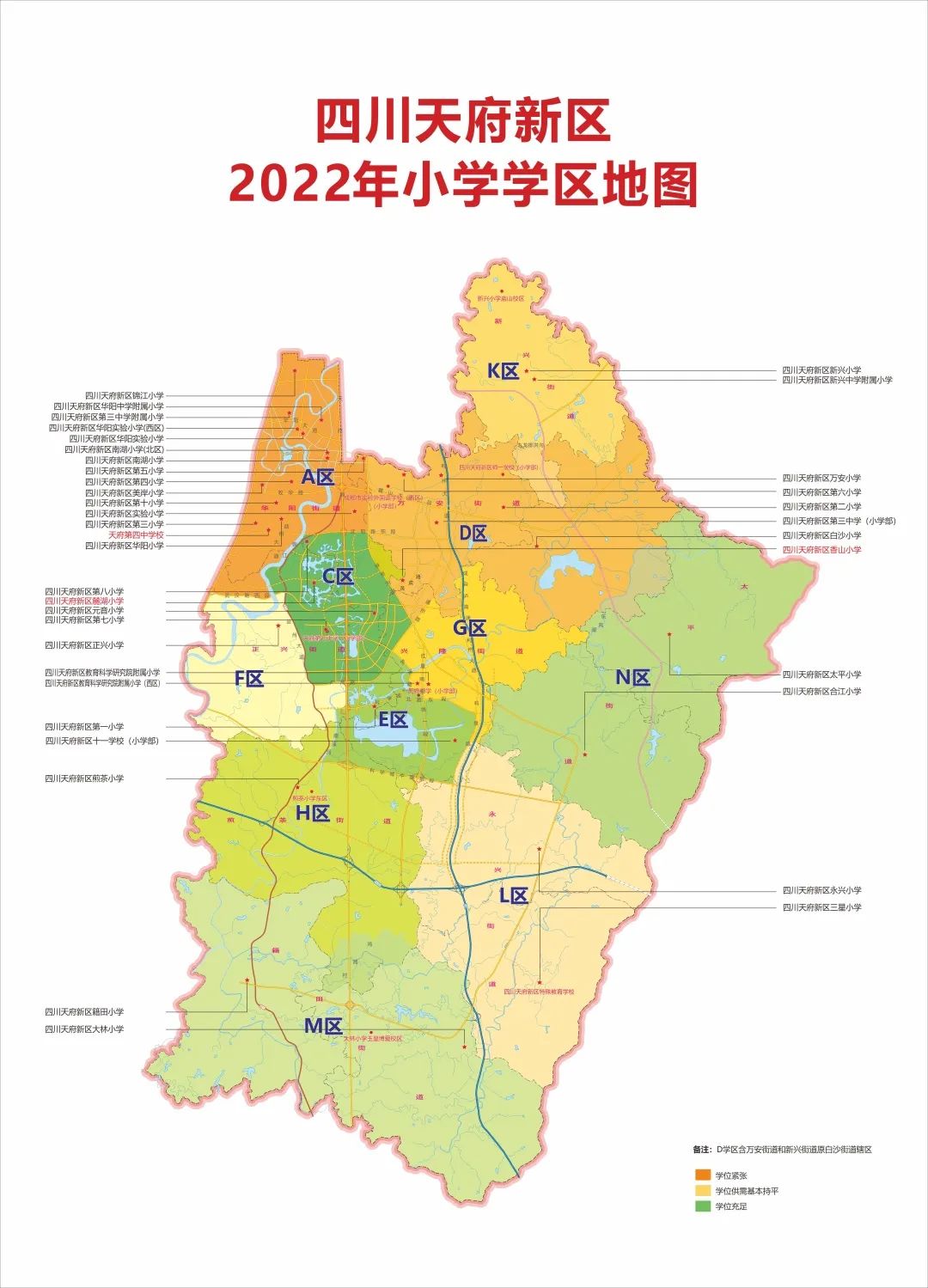 四川天府新区2022年第二批次小学一年级入学登记公告
