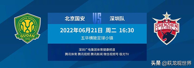 哪里有中超国安直播(四大平台直播国安VS深圳！谢峰重视防守用嘴防？阿奇姆彭PK张玉宁)