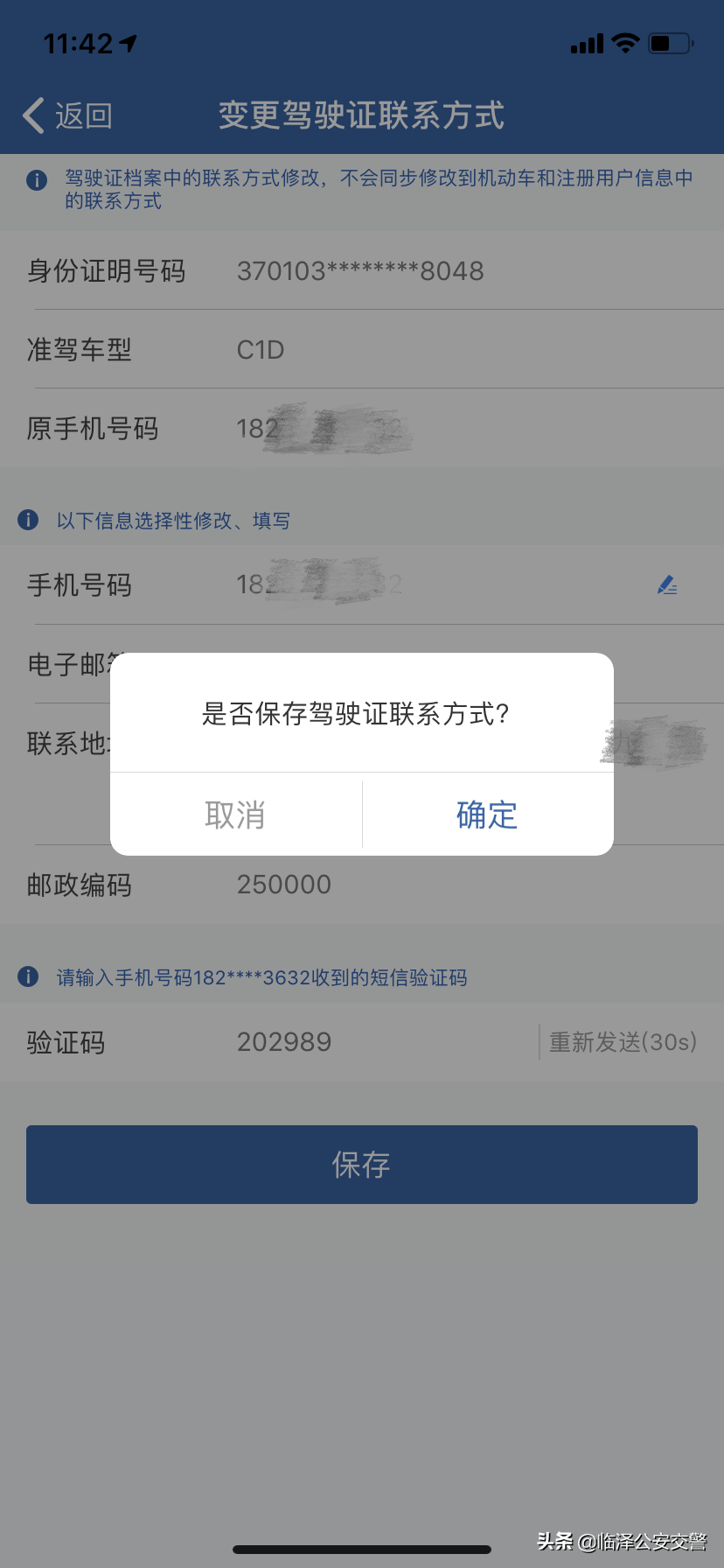 駕駛證收不到年審換證提醒？