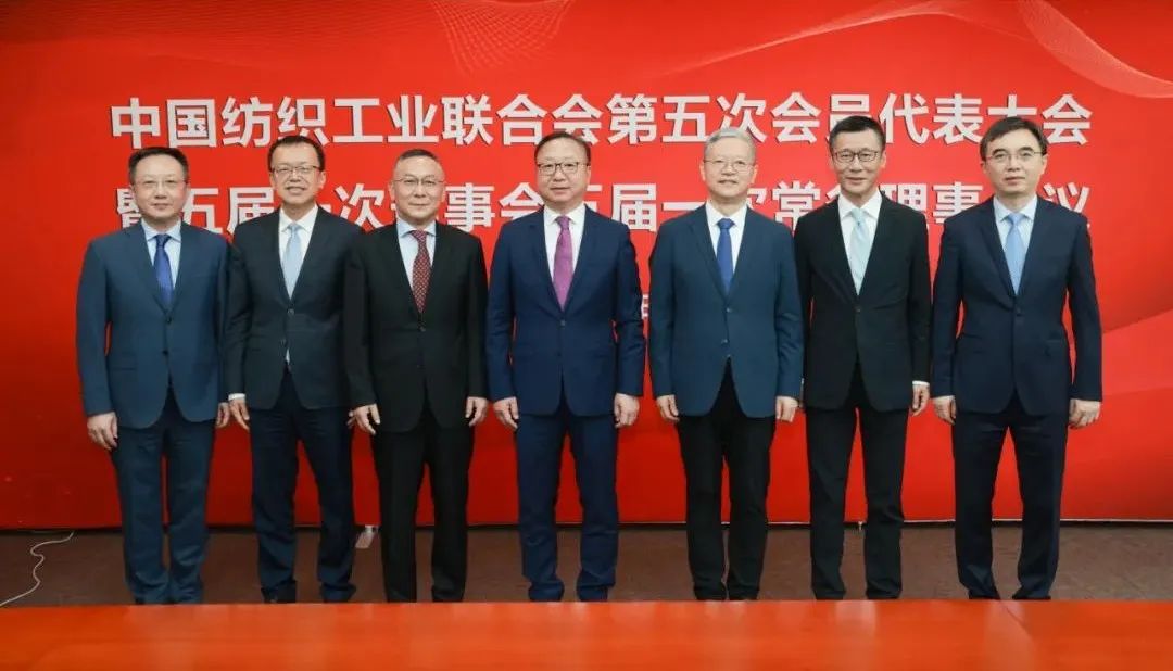 回答好时代提问，为国家再添锦绣！中国纺联换届，孙瑞哲连任会长