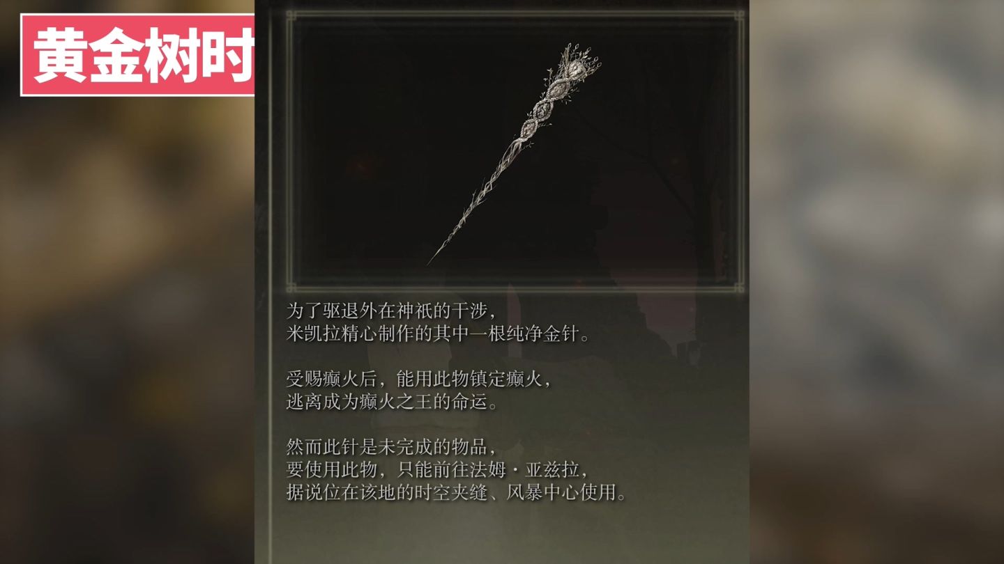 「环学01」法环破碎，褪色成神，艾尔登法环讲了一个什么故事？