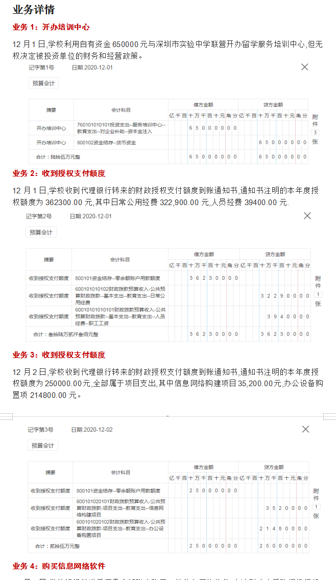 行政事业单位公立学校会计181笔账务处理，简单易懂，太实用了