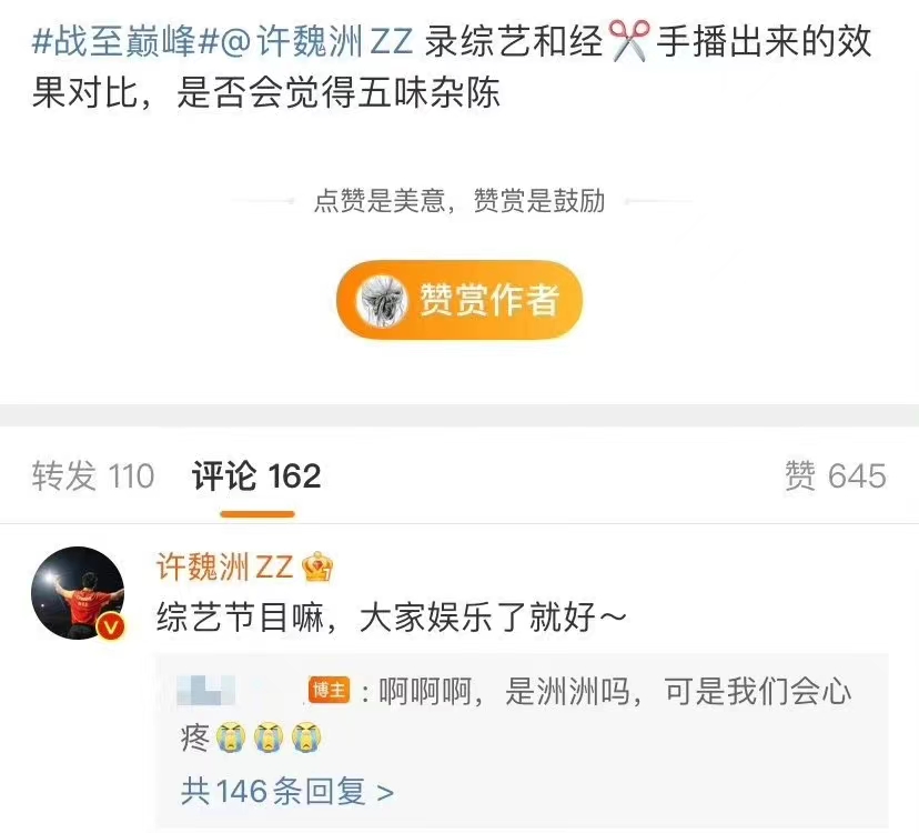 随后回应(许魏洲和教练吵架，吓哭赖美云，随后回应：大家娱乐了就好)