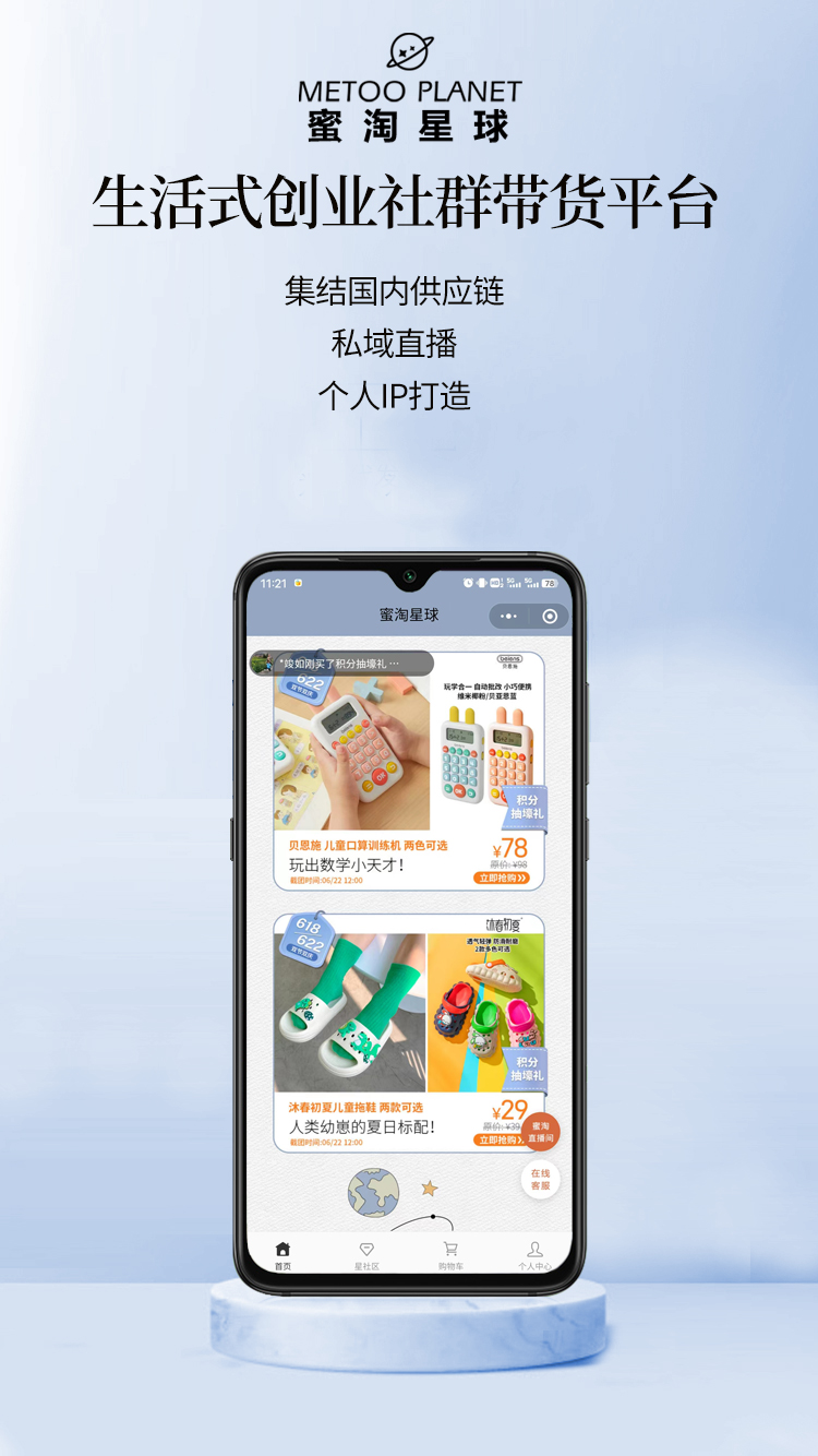 蜜淘星球私域零售出現新機遇，蜜淘星球商城社群團購迎來新發展