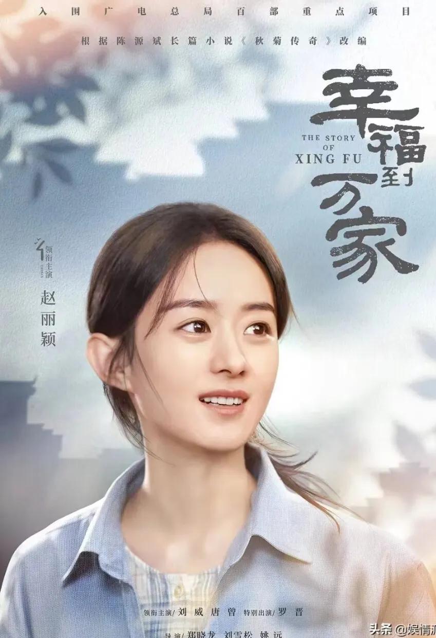 #幸福到万家#赵丽颖#恶俗婚闹#犯罪