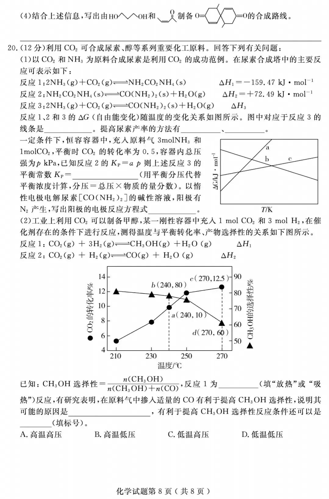 山东省济宁市2022届高三一模考试物理、化学试题