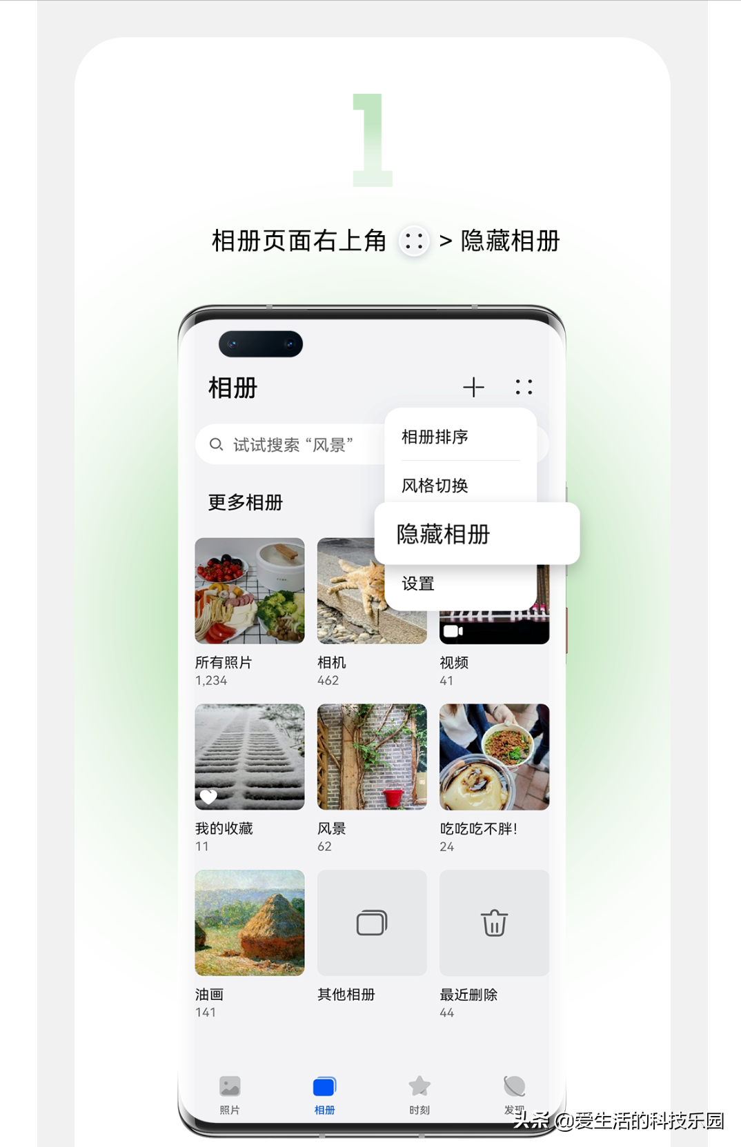 華為圖庫(kù)功能全新升級(jí)，相冊(cè)隱私安全有救了！支持多款華為手機(jī)
