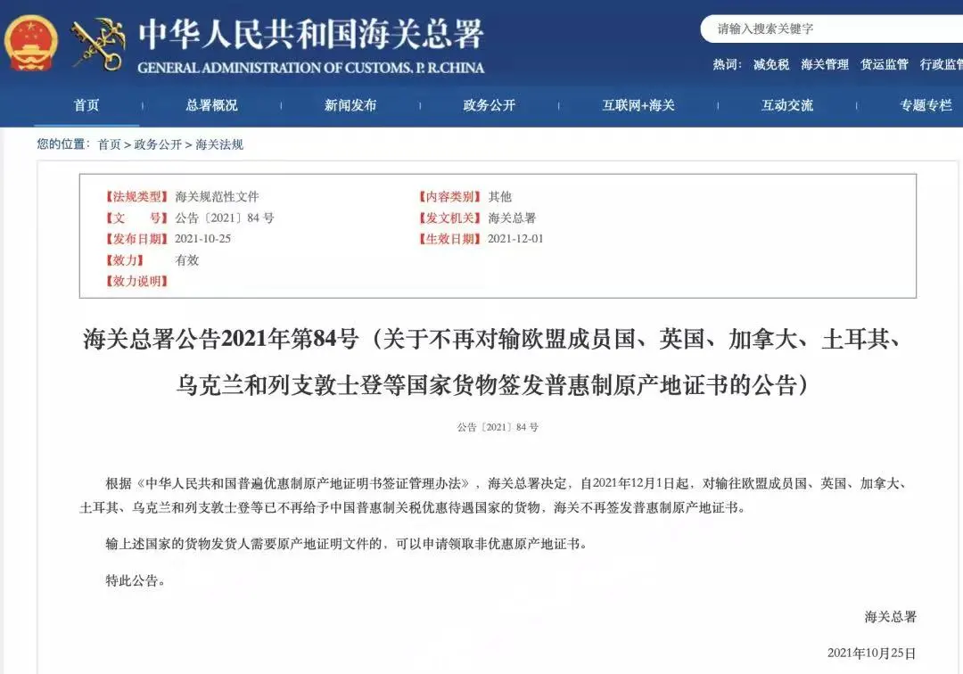 给予我国普惠制待遇国家仅剩这3个,“脑补”新经贸摩擦?事实是......