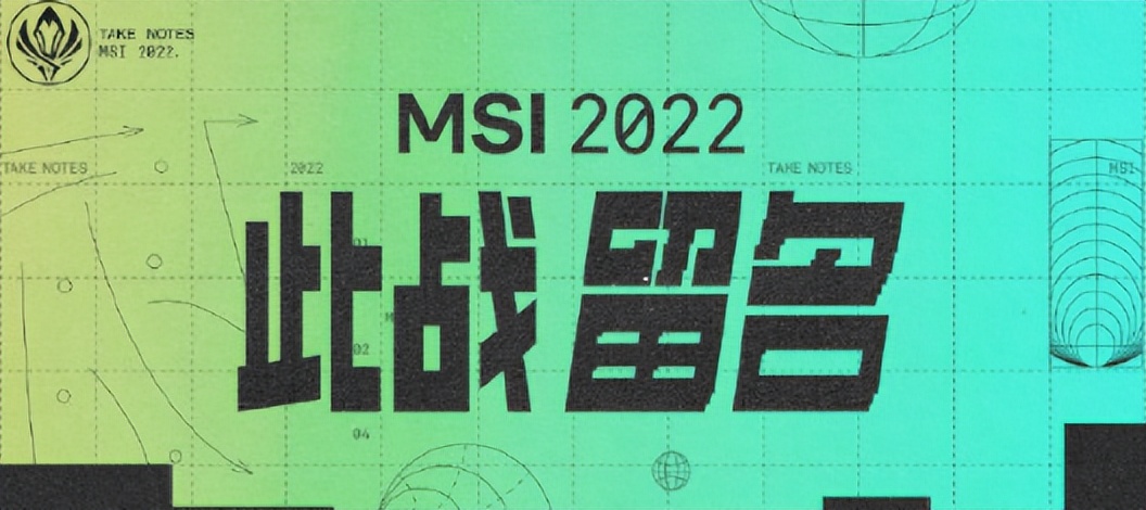 2022年msi赛程回放(MSI：半决赛、决赛赛程公布，RNG稳进决赛)