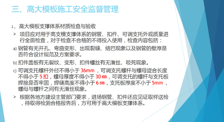 建筑高大模板施工安全知识培训+模板工程专项方案的编制思路