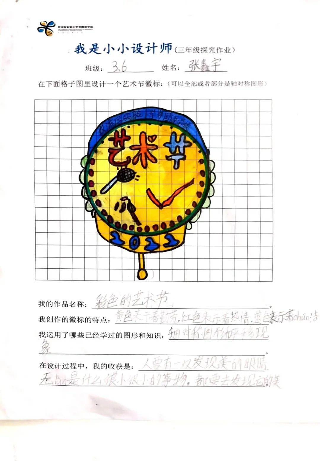 实验小学外国语学校举行“能娃学数学——艺术节徽标设计比赛”