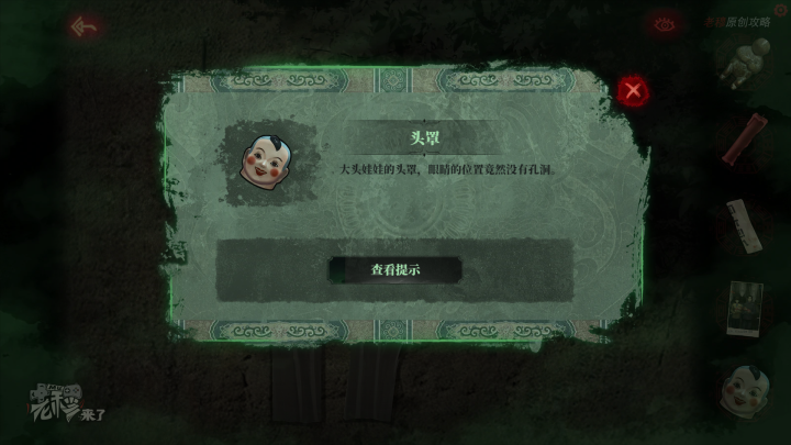 攻略 |《纸嫁衣》PC全流程解谜图文通关攻略