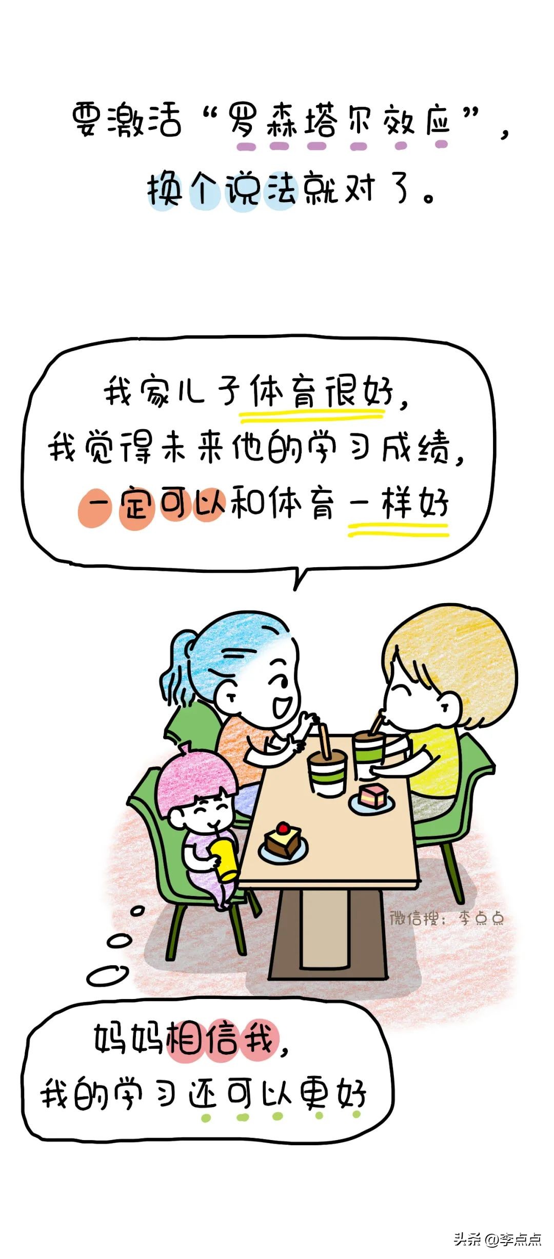 当你骂孩子的时候，他在想什么？