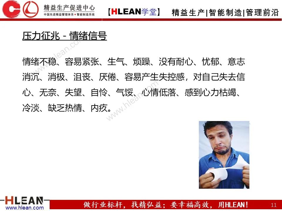 「精益學堂」班組長能力提升之團隊與執行力訓練