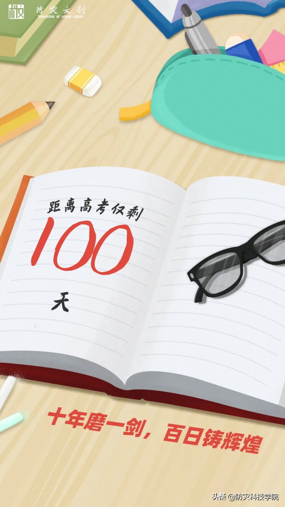 倒计时100天｜致每个“时态”的高考