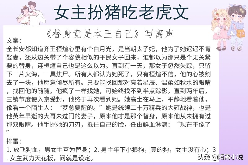 6本女主扮猪吃老虎文，强推《替身竟是本王自己》年下小狗真的香