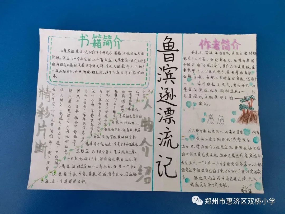 阅读相伴 书香致远—惠济区双桥小学假期阅读分享剪影